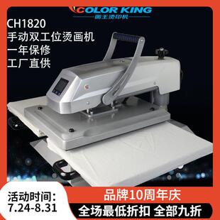 CH182038 印画机 38cm双工位热转印机直压烫画机高压服装