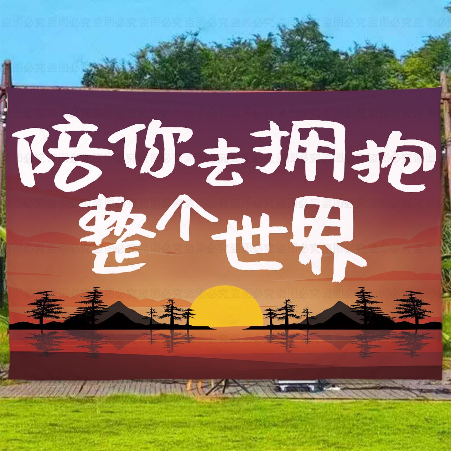 户外露营装饰布挂布背景布海边小院可定制落日晚风夏日氛围布置