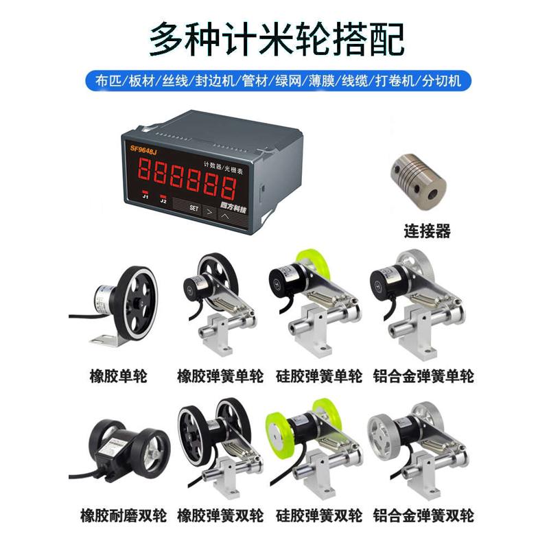 计米器电子数显高精度9648J线速度记码计数器编码器封边机记米轮