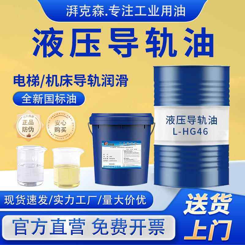 机床导轨油68号 46号 32号导轨数控磨床电梯导轨油机械润滑油专用,工业油品/胶粘/化学/实验室用品,工业润滑油,淘宝优惠券,粉丝福利购,淘宝优惠卷