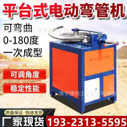 38平台弯管机小型U型直角电动弯管机数控90度圆管电动平台弯管机