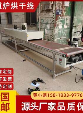 隧道炉烘干线丝印烘干机耐高温铁佛龙五金金属铁片脱水固化烘烤线
