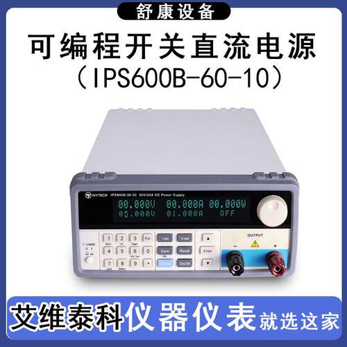 IPS600B-60-10/20V0A高精度可编程稳压大功率直流电源