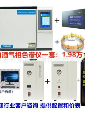 GC9720Plus气相色谱仪分析检测环氧乙烷白酒塑料食品袋残留厂家