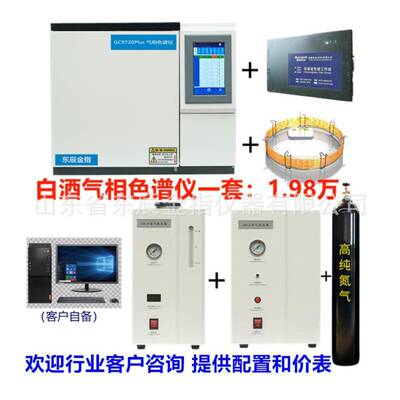 GC9720Plus气相色谱仪分析检测环氧乙烷白酒塑料食品袋残留厂家