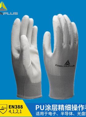 代尔塔 201704白色 201705灰色 防护手套 精细操作手套 防护手套