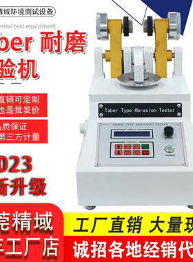 T1aber535耐磨试试验TABER耐机地板皮胶革布料涂料磨耗仪玻耐磨测