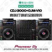 全新CDJ3000搭配DJM 全套现货 V10混音台pioneer先锋打碟机套装