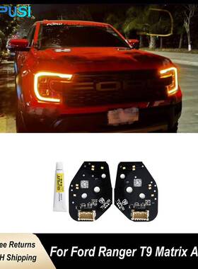 适用于福特Ranger Matrix T9 2023- 黄色日行灯改色光源芯片 DRL