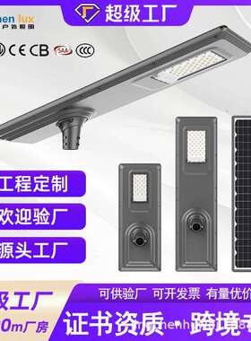 跨境太阳能路灯一体化厂家led超亮大功率工程太阳能中山灯具