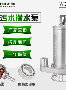 优w耐q不锈钢污泵小型AIN潜水电泵水耐腐蚀化工格泵排污泵酸碱