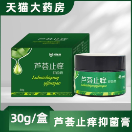 邦瑞特芦荟止痒抑菌膏30g/盒皮肤外用止痒抑菌膏药房5cz