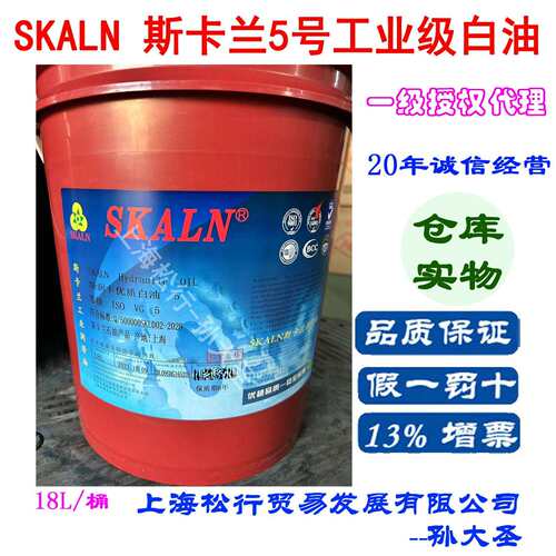 斯卡兰5号工业级白油雕铣机加工切削冷却油白油5#