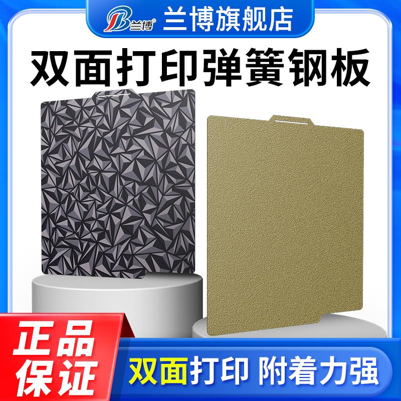 3D打印PEI板 磁性钢弹簧钢PEI双面喷涂贴膜 适用竹子 P1P P1S X1