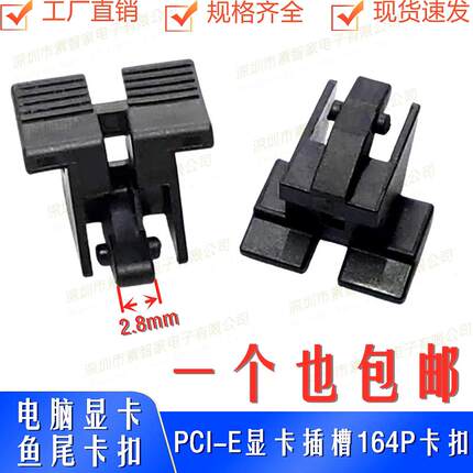 包邮台式主板PCI-E插槽座164Pin鱼尾型16X显卡插槽鱼尾固定卡扣