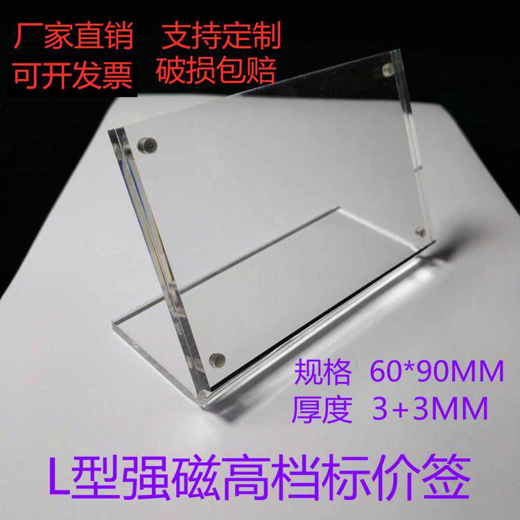 现货高档压克力强磁台卡6*9L型价格牌标价签A4桌牌A5展示立牌