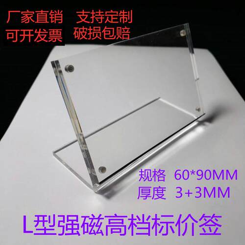 现货高档压克力强磁台卡6*9L型价格牌标价签A4桌牌A5展示立牌