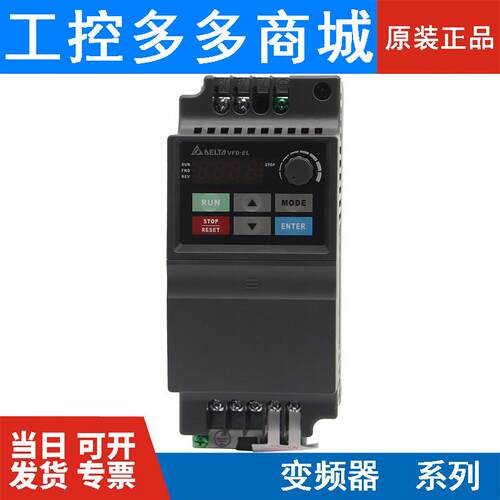 台达变频器VFD004/007/015/022/037EL43A/EL21W/040EL/43W/21A