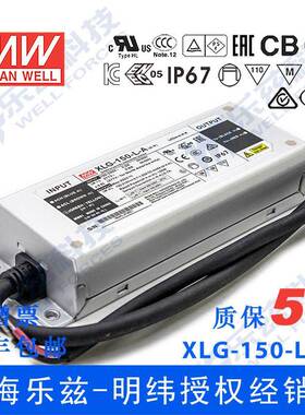 明纬150W LED电源XLG-150-L-A恒功率1.05A可调120-214V铝壳防水