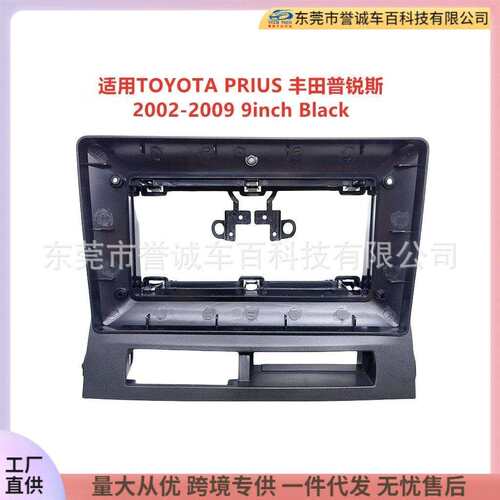 适用TOYOTAPRIUS丰田普锐斯安卓中控导航面框改装音响面板套框