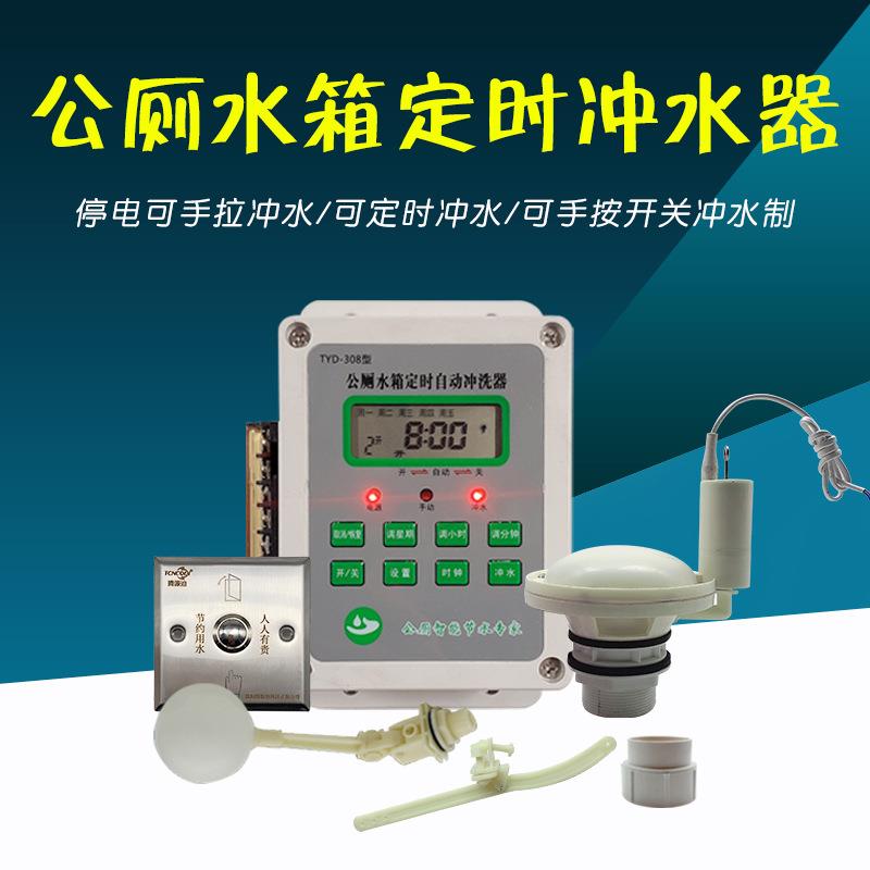 沟槽式厕所感应节水器定时冲水每天40次编程时间手按开关自动排水