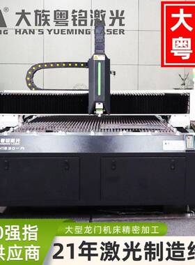 粤铭光纤金属激光切割机1000W/2000W/3000W不锈钢铁板切割机
