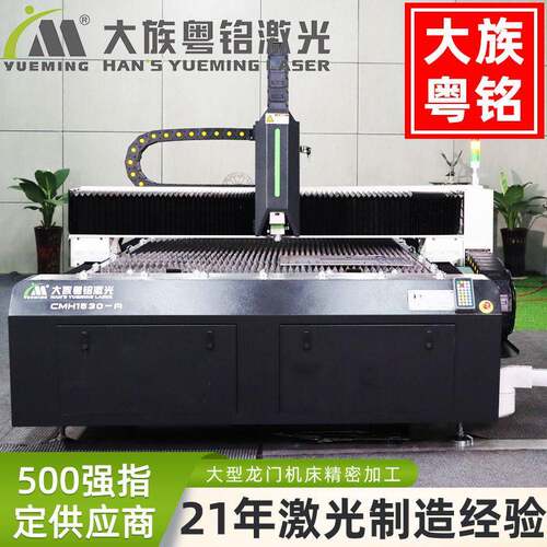 粤铭光纤金属激光切割机1000W/2000W/3000W不锈钢铁板切割机