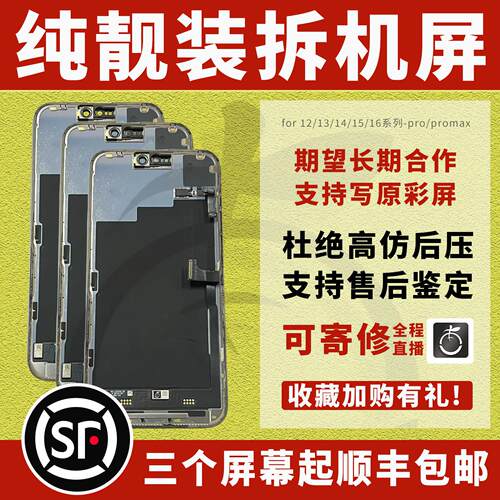 适用于 于16pro 16plus拆机屏幕总成 16 16promax全新液晶显示诊