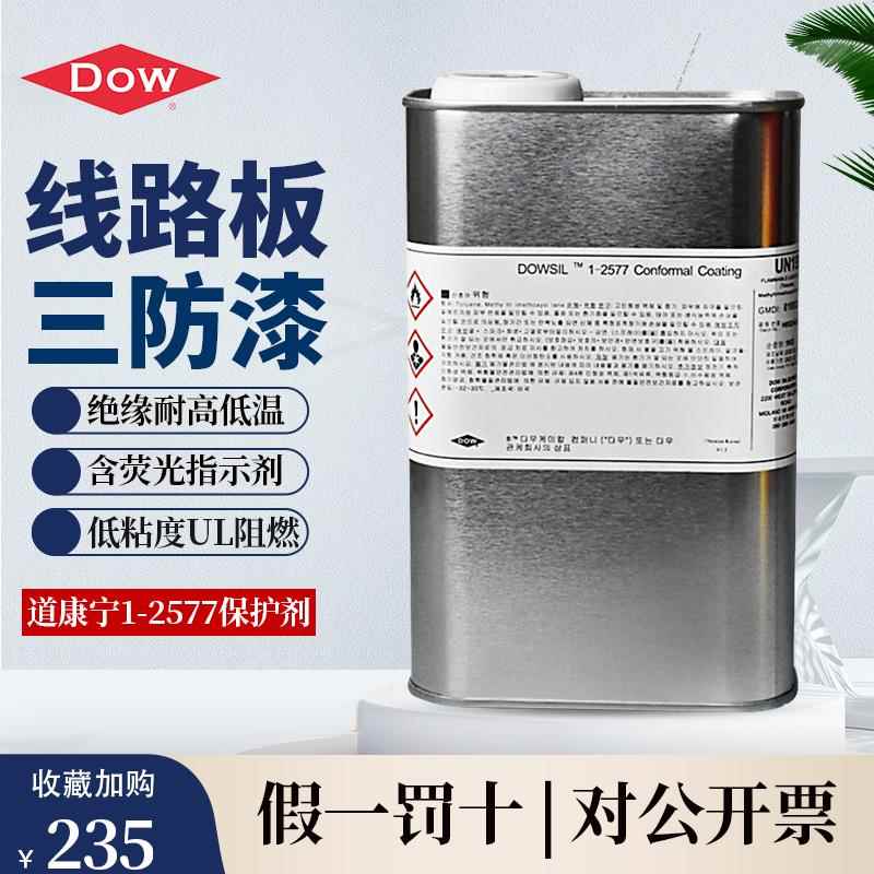 道康宁DC1-2577胶水三防胶电路线 线路板三防漆披覆 覆胶1-2577LV