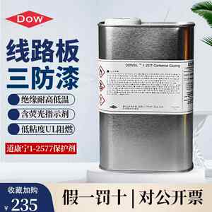 道康宁DC1-2577胶水三防胶电路线线路板三防漆披覆覆胶1-2577LV