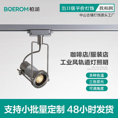 银色轨道灯不锈钢复古金属感明装射灯咖啡厅服装店工业风led导轨