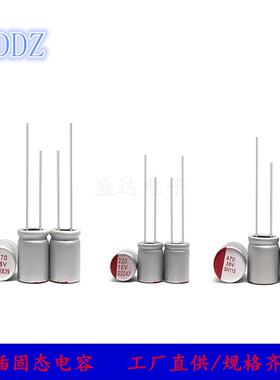 直插固态电容 6.3V10V16V25V35V 50V100UF /220 /330/470/1000UF