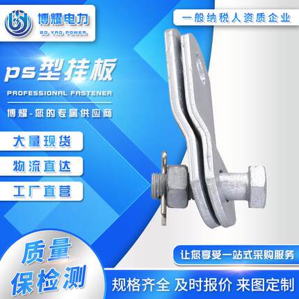 平行挂板PS-7PS-10PS-0790PD-1080挂点金具GD-12GD-16GD-32