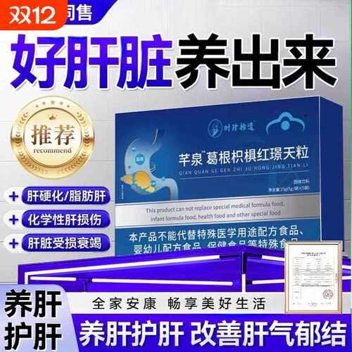 千芊泉葛根枳椇红景天颗粒调理肝火旺千年葛根