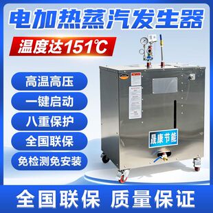 高压电加热蒸汽产生器商用蒸气机工业电炉煮豆浆酿酒蒸馒头消毒
