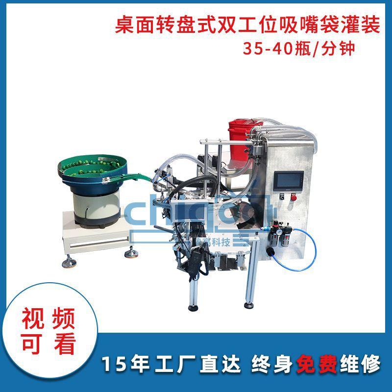阀门斜口袋灌裝機鸭嘴袋装酸奶灌装机全自动转盘吸嘴袋灌装机