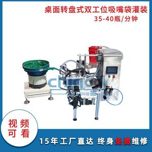 阀门斜口袋灌裝機鸭嘴袋装酸奶灌装机全自动转盘吸嘴袋灌装机