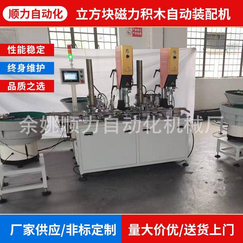 立方块磁力积木自动装配机供应非标定制自动装配机