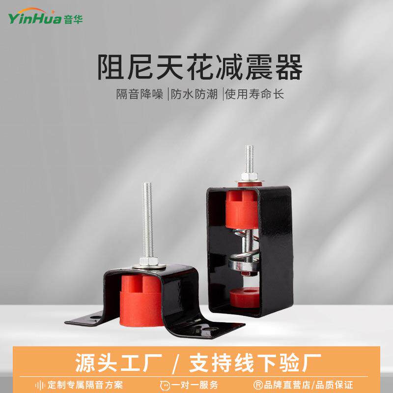 阻尼天花减震器吊顶KTV音响挂钩墙体U型减震硅胶吊钩弹簧抗震