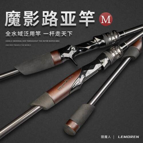 猎魔人魔影M泛用套装远投路亚竿鲈钓具纺车水滴轮套装大物钓鱼竿