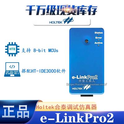 e-LinkPro2 合泰彷真器e-Link升级版Holtek调试适配器 可离线烧录