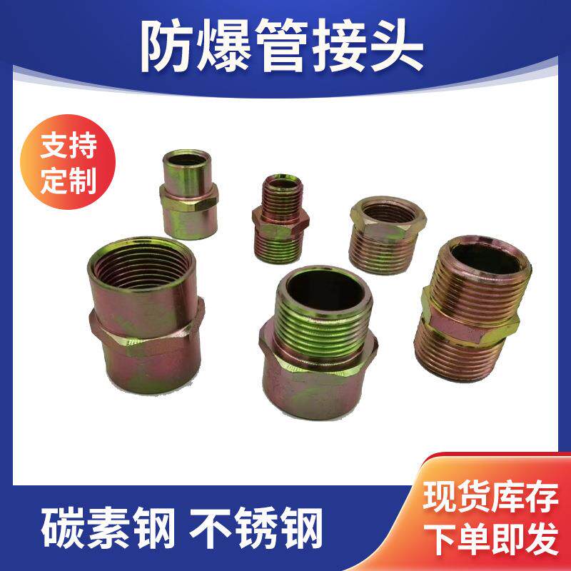防爆挠性连接管接头防爆活接头变径对丝接头