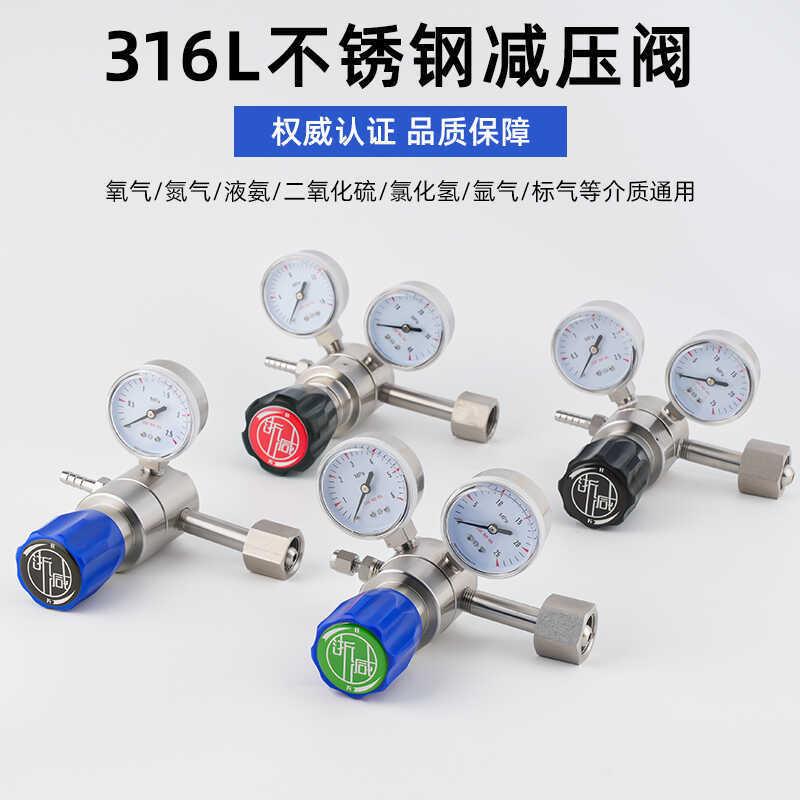 316不锈钢减压阀1.6*25防腐二氧化硫氯化氢气体实验室减压器