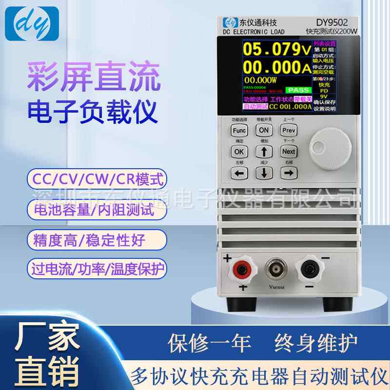 DY直流电子负载仪多协议快充自动测试充电宝充电头内阻
