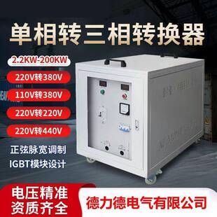 单相220v转三相380v转480v转220v转换器变压变频高效