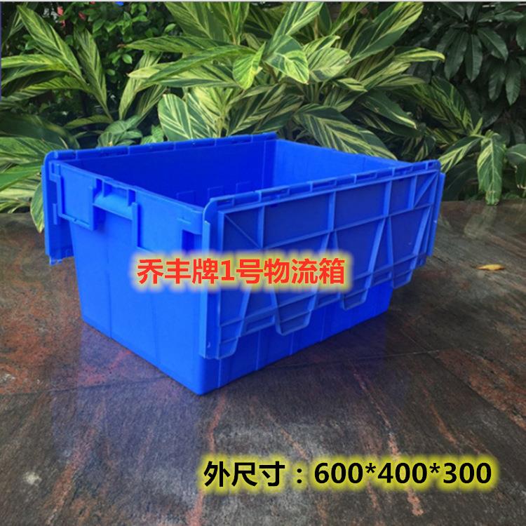 乔丰牌斜插式物流箱连盖加厚塑料周转箱带盖工业食品级中转斜插箱