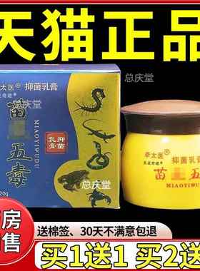 李太医苗五毒抑菌乳膏天猫正品皮肤干燥护理草本医软膏20g/盒0249