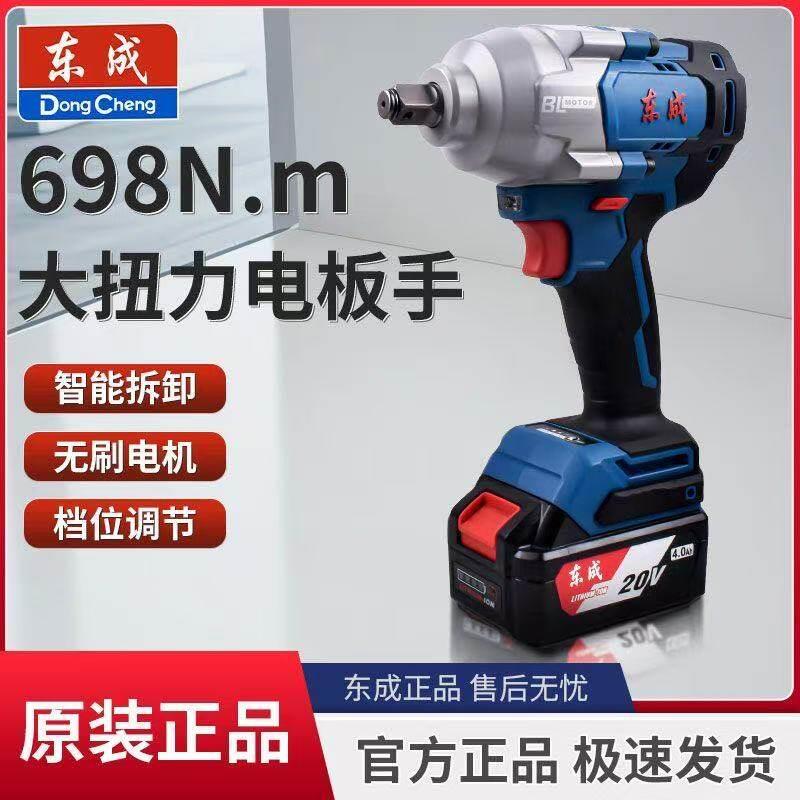 东成电动扳手DCPB698大扭力锂电冲击板子20v充电汽修电风炮工具