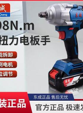 东成电动扳手DCPB698大扭力锂电冲击板子20v充电汽修电风炮工具