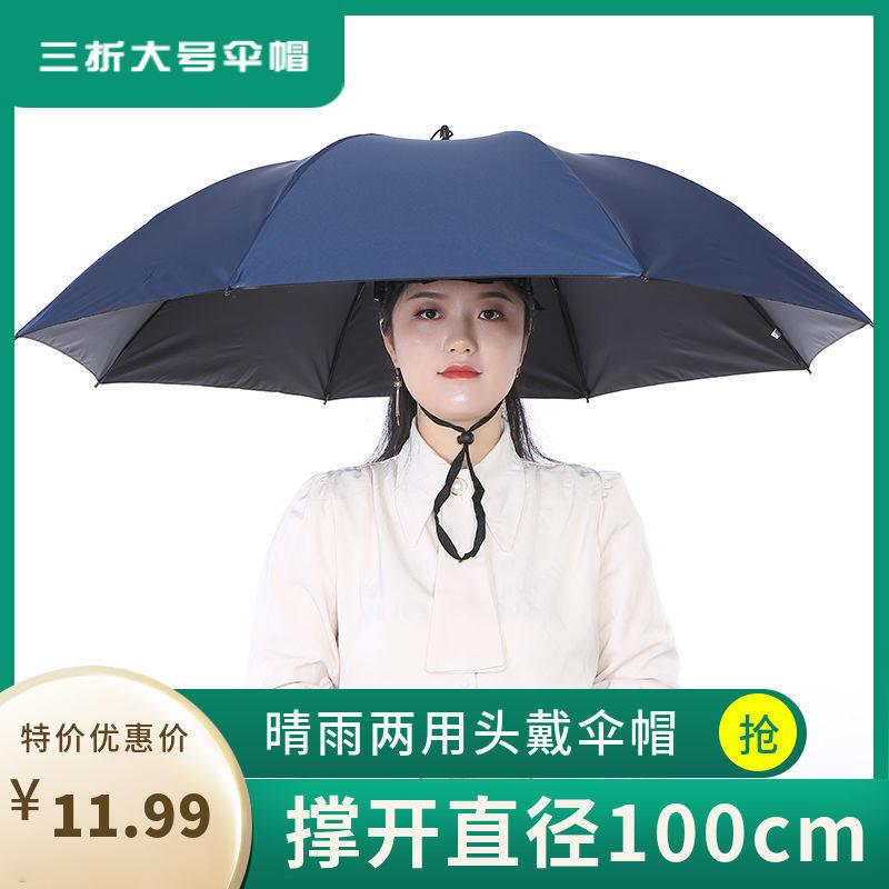 头戴式伞帽三折叠大号晴雨两用帽子伞钓鱼伞户外太阳伞采茶摄影伞